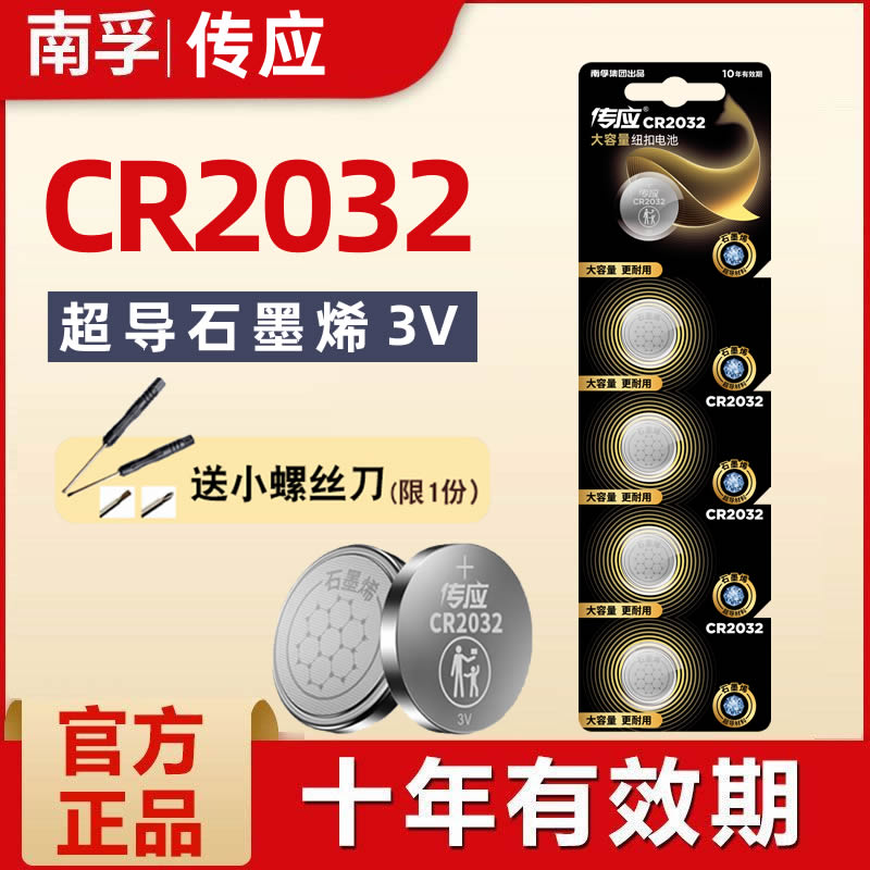 南孚传应纽扣电池CR2032/CR2025/CR2016锂3v适用大众现代宝马奔驰汽车钥匙遥控器台式电脑主板圆形电子秤 3C数码配件 纽扣电池 原图主图