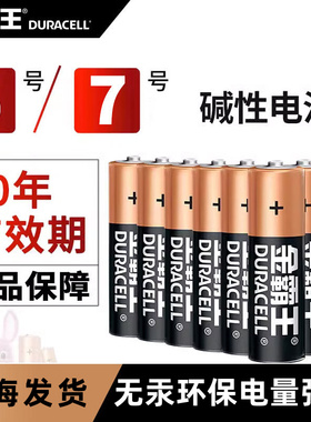 金霸王电池5号/7号碱性正品1.5v五号七号r6儿童玩具遥控器电子秤aa话筒鼠标干电池aaa批发10粒/12粒/18粒