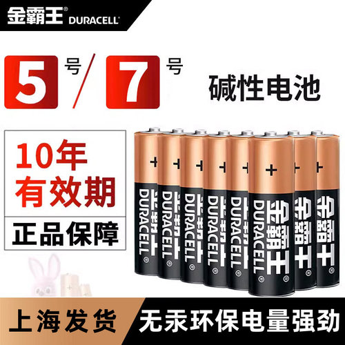 金霸王5号7号电池儿童玩具遥控器