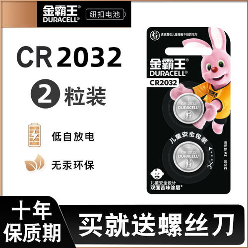 金霸王CR2032石墨烯纽扣电池适用汽车钥匙遥控温度计大容量电子通用DL2032 3V