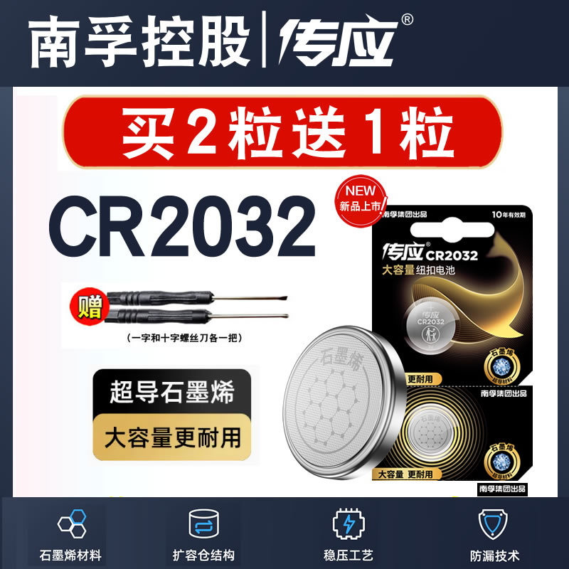南孚传应纽扣电池CR2032/CR2025/CR2016/CR2430/CR2450/CR1632/CR1620/CR1616/CR1220汽车钥匙遥控器锂电子3V使用感如何?