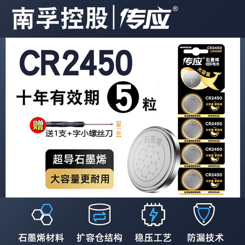CR2450纽扣电池2430晾衣架遥控器