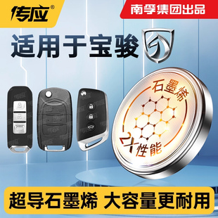 适用宝骏乐驰RC-6 RC-5 E100 E200 E300Valli2022新款2019年19 22汽车钥匙电池CR2032南孚传应遥控器纽扣电子