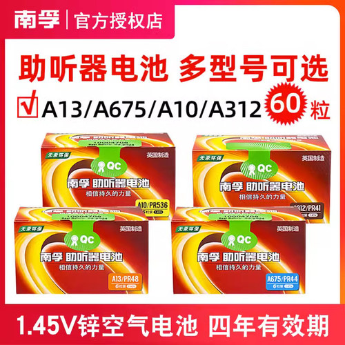 助听器电池南孚a675/a312