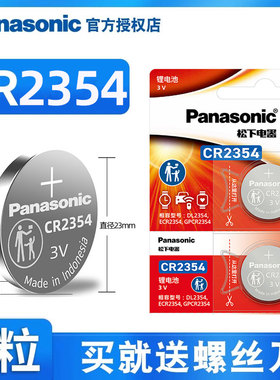 松下CR2354纽扣电池3V锂电池DL2354适用遥控电饭煲面包机tesla特斯拉model X  汽车钥匙遥控器原装电子圆形