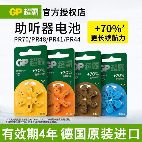 GP助听器电池A10/A675纽扣电池