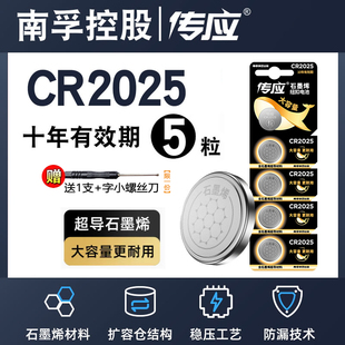 南孚传应CR2025纽扣电池3v机顶盒手表锂电子汽车钥匙遥控器适用于大众轩逸马自达卡西欧dw健康秤体重秤2025