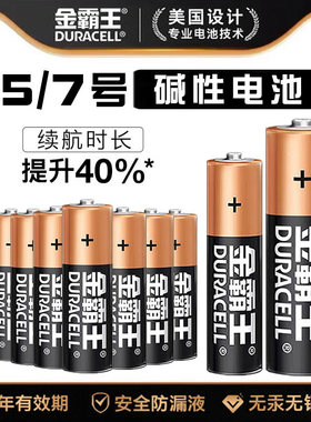 金霸王5号7号碱性电池4节七号五号干电池1.5v家用小号AAA适用于博朗耳温枪普通儿童玩具空调遥控器鼠标正品