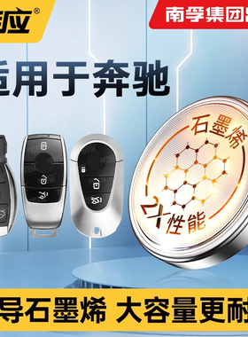 适用奔驰迈巴赫e级e300le200Le320Ls320le260lcls级s260s320s400EQE EQS钥匙电池汽车遥控器南孚传应纽扣电子