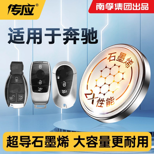 适用奔驰迈巴赫e级e300le200Le320Ls320le260lcls级s260s320s400EQE EQS钥匙电池汽车遥控器南孚传应纽扣电子