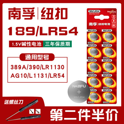 南孚纽扣电池lr54 ag10小号189 389A碱性lr1130 l1131激光笔玩具电子lr1130h手表电池适用于卡西欧计算器1.5v