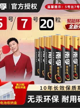 南孚电池5号7号20节电视空调遥控器碱性正品AA五号七号门锁话筒剃须刀挂闹钟小号南浮7号aaa玩具批发1.5V