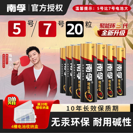 南孚电池5号7号20节电视空调遥控器碱性正品AA五号七号门锁话筒剃须刀挂闹钟小号南浮7号aaa玩具批发1.5V
