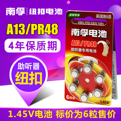 助听器纽扣电池A13/PR48