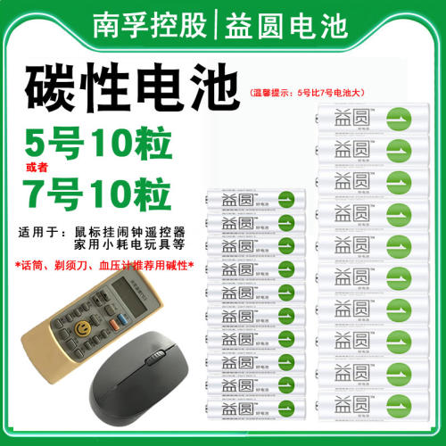 5号碳性电池1.5v玩具遥控器
