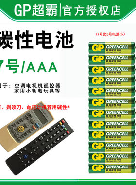 GP超霸碳性电池大全5号7号1号2号9V钟表遥控器玩具挂闹钟燃气灶花洒电池五号电池aaa七号12粒24粒