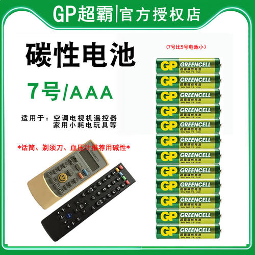 5号7号碳性玩具遥控器挂闹钟电池