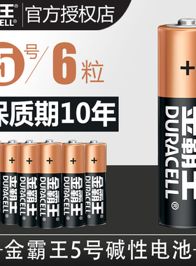 DURACELL金霸王电池5号6粒碱性1.5V玩具剃须刀遥控器正品LR6五号