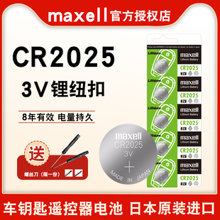 原装 进口麦克赛尔maxellCR2025纽扣电池车钥匙遥控器电池cr2025电动车遥控器适用于血糖仪圆形3v锂扣式 电池