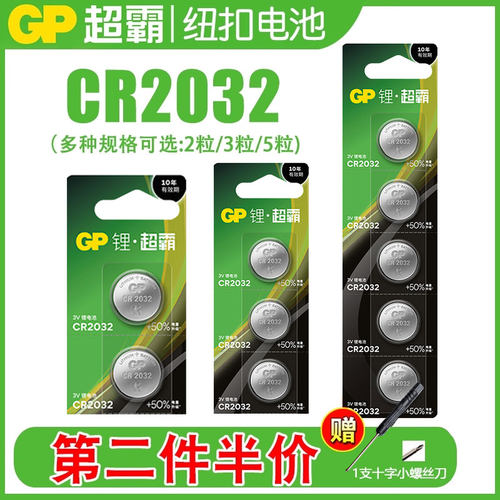 超霸cr2016车钥匙主板纽扣电池