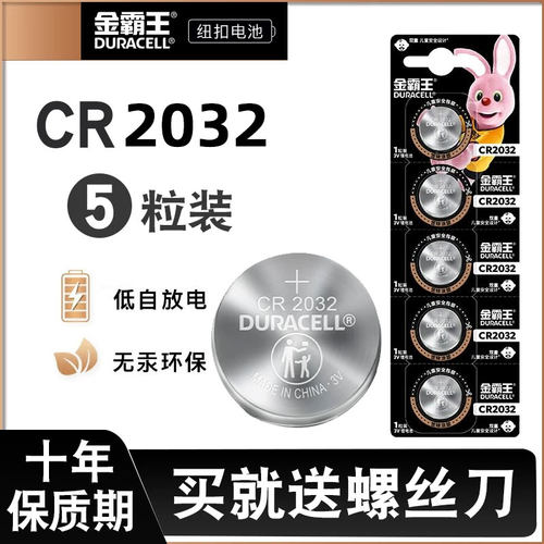 金霸王纽扣电池CR2032锂3V正品适用于别克奥迪大众汽车遥控器DL2032
