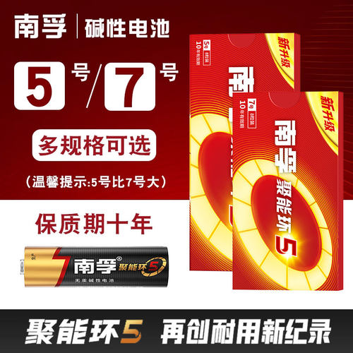 南孚碱性电池5号7号aalr6血压计