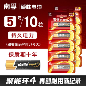 南孚电池5号12粒或7号12节空调电视机遥控器电池正品5号aa七号碱性玩具aaa汽车挂闹钟小电池电子门锁鼠标1.5v