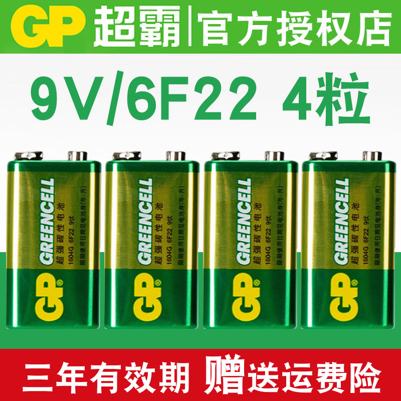 GP超霸9V电池1粒/2/3/4/5节碳性6F22方形叠层9伏烟雾报警器万用表玩具话筒电池1604G方块万能表电池 3C数码配件 普通干电池 原图主图