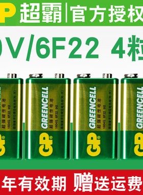 GP超霸9V电池1粒/2/3/4/5节碳性6F22方形叠层9伏烟雾报警器万用表玩具话筒电池1604G方块万能表电池