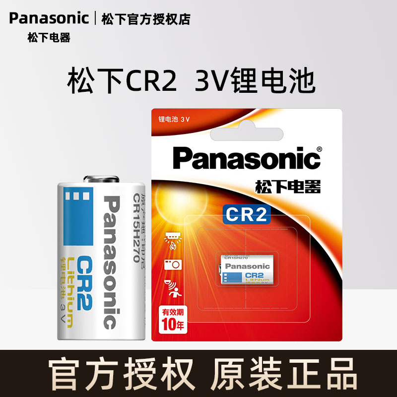 松下CR2锂电池3V适用于富士拍立得照相机mini25 mini55 mini50Smini70倍视能高尔夫测距仪碟刹锁CR15H270图片