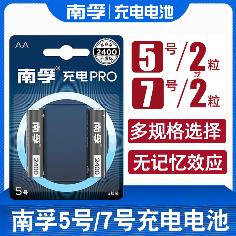南孚5号充电电池2400相机麦克风