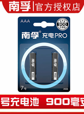 南孚7号充电电池镍氢1.2v七号900毫安时2粒可充电池耐用型鼠标玩具遥控器AAA可换5号