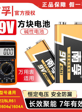 南孚电池9V碱性正品方块九伏6LR61烟雾报警器万用表电池6f22叠层方形玩具车儿童遥控器话筒麦克风干电池1604g