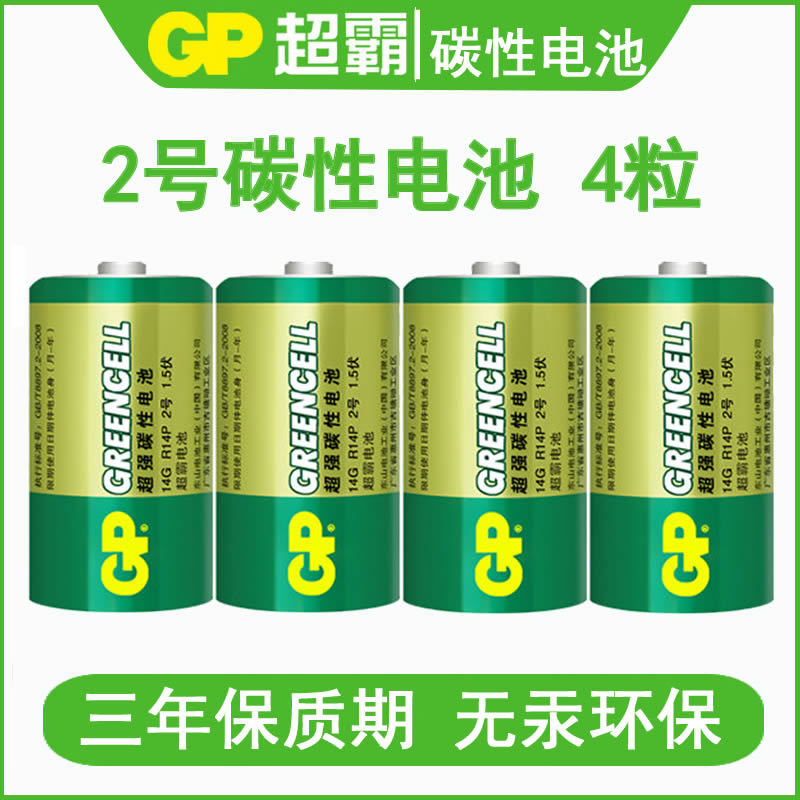 GP超霸电池2号1.5V二号C碳性R14P中号手电筒适用于费雪玩具电池通用3号-封面