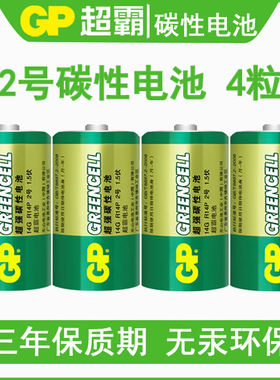 GP超霸电池2号1.5V二号C碳性R14P中号手电筒适用于费雪玩具电池通用3号
