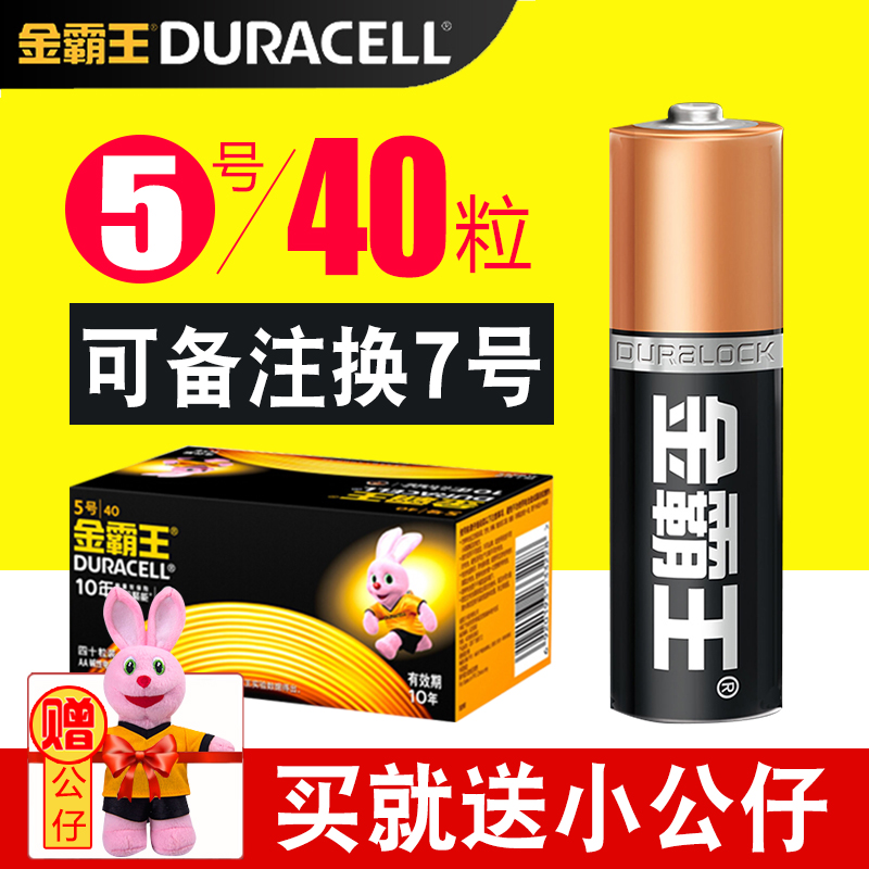 DURACELL½ð°ÔÍõ5ºÅµç³Ø40Á£¼îÐÔAAÎåºÅ1.5V²©ÀʶúμÆÑªÑ¹¼ÆÌêÐëµ¶Íæ¾ßÒ£¿ØÆ÷¸Éµç³ØÅú·¢lr6³¤Ð§ÄÜÁ¿ËøMN1500