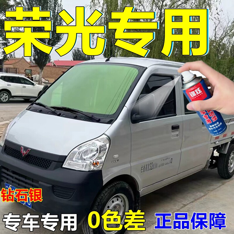 五菱荣光专用自喷漆之光新卡荣光
