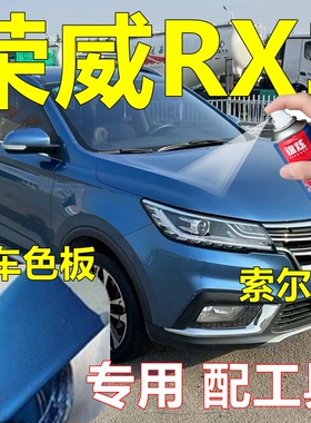 荣威RX3自喷漆荣麟灰修补漆红色汽车划痕修复车漆索尔蓝赤焰红色