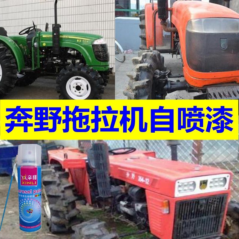 奔野拖拉机自喷漆橘黄色车漆修复橘红农用车油漆汽车修补漆桔红色