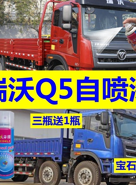 瑞沃Q5汽车漆自喷漆蓝色货车福田红色车漆白色修补漆车厢桶装油漆