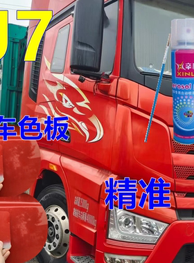 解放J7专车自喷漆火焰红货车划痕修复车漆富贵红原厂油漆嫩芽绿色