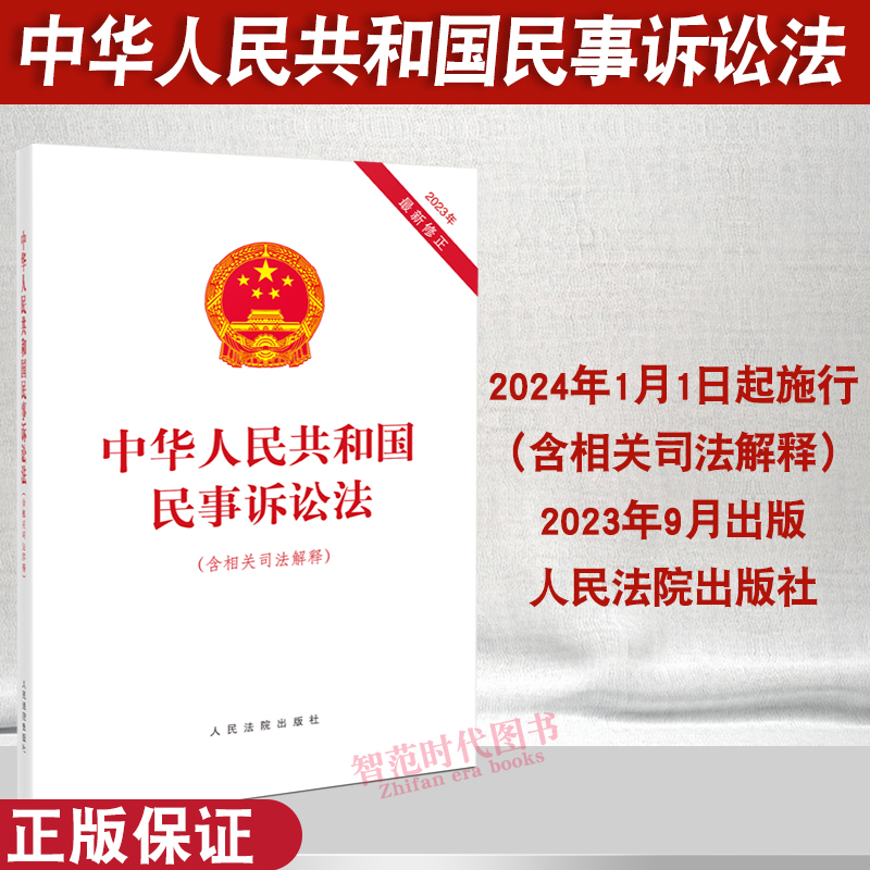 2023中华人民共和国民事诉讼法