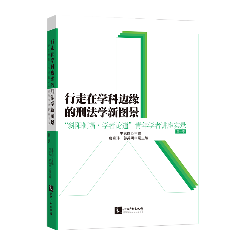 正版2025新 行走在学科边缘法律知识读物