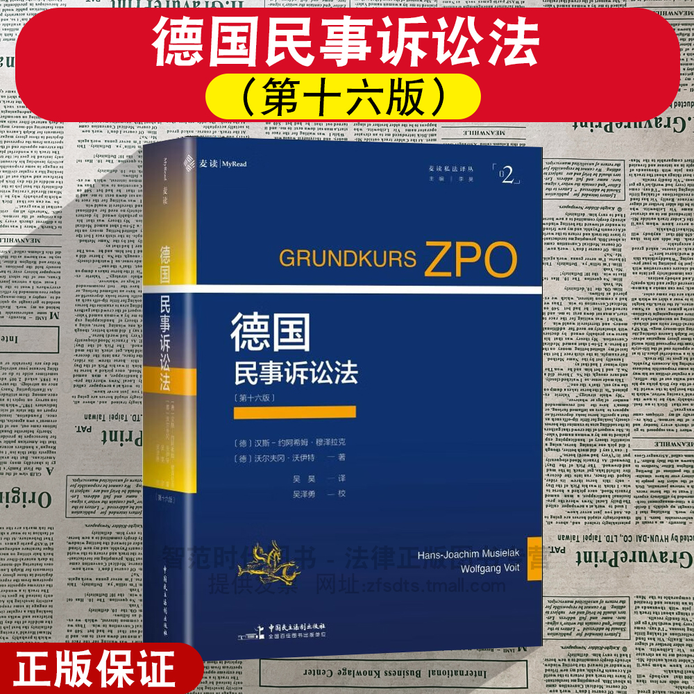 德国民事诉讼法 第十六版