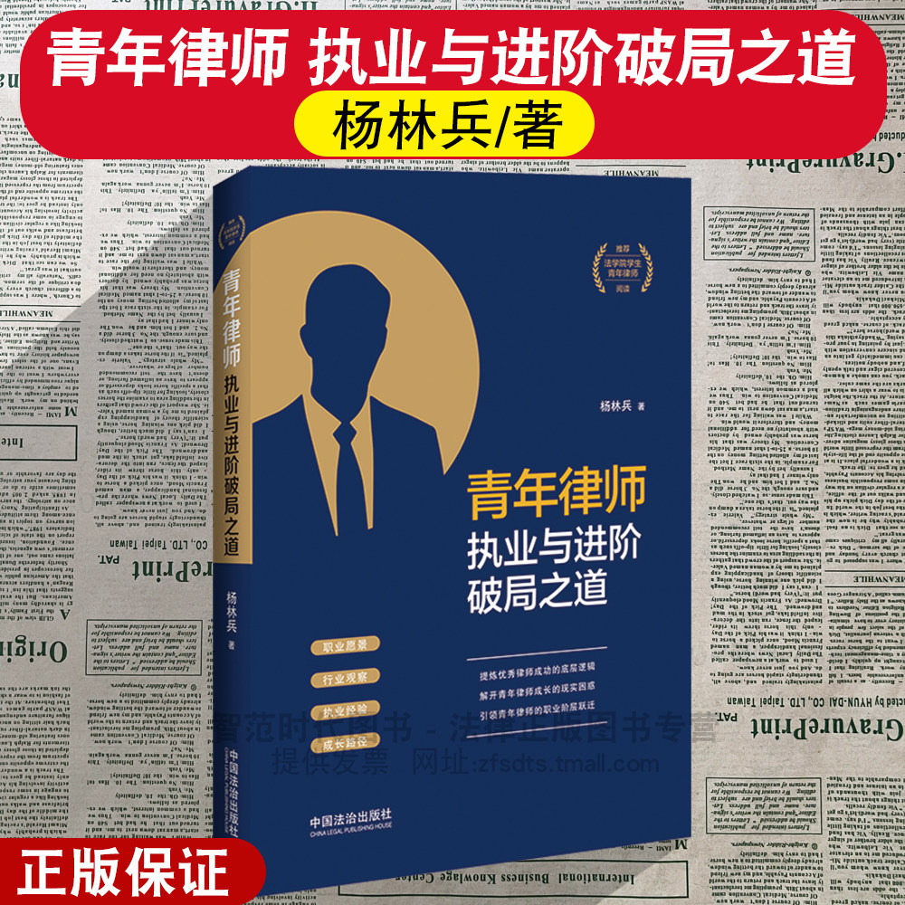 青年律师执业与进阶破局之道