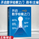 数字监督办案实务 开启数字检察之门 检察出版 社9787510230059 数字检察理念思维 正版 2023新 陈岑 实践路径 建模方法监督模型实例