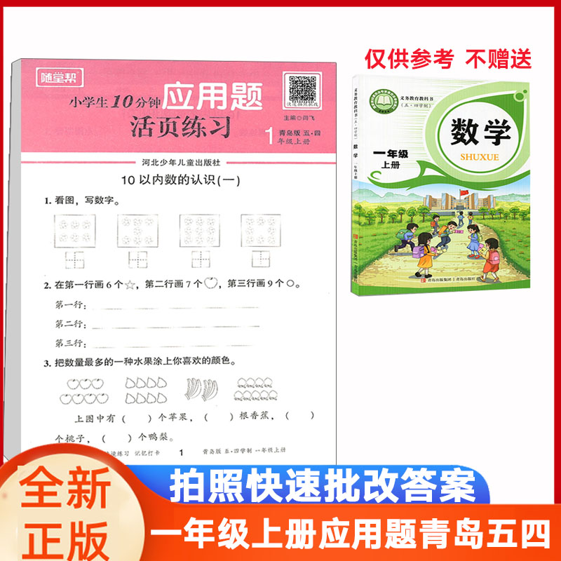 一年级上册应用题数学青岛五四