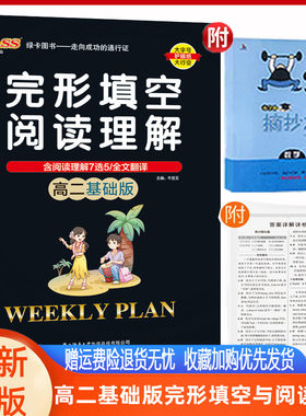 pass周密计划高二基础版