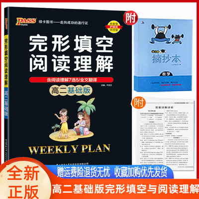 pass周密计划高二基础版