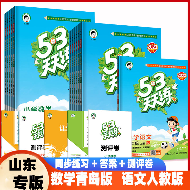 53天天练1-6年级数学青岛版